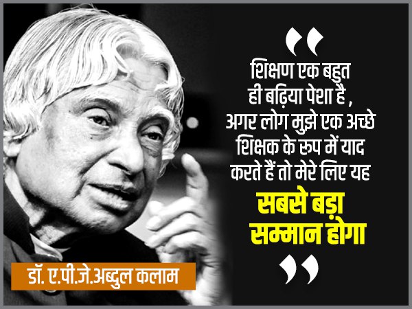 डॉ. ए.पी.जे.अब्दुल कलाम