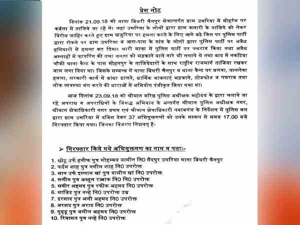 37 people arrested by up police in muharram violence