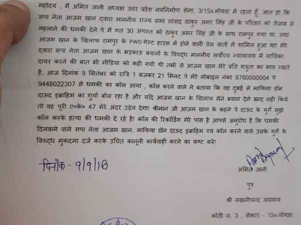 Nav Nirman sena president receives death threat, alleges azam khan