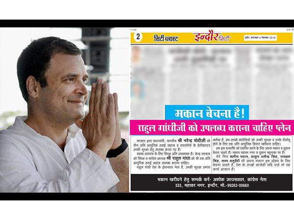 राहुल गांधी के लिए प्लेन खरीदने को लेकर अखबार में दिया गया इश्तिहार, कांग्रेसी नेताओं ने कहा बेच देंगे संपत्ती राहुल गांधी के लिए प्लेन खरीदने को लेकर अखबार में दिया गया इश्तिहार, कांग्रेसी नेताओं ने कहा बेच देंगे संपत्ती