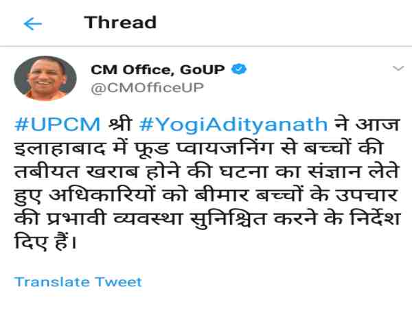 सीएम योगी ने दिया जांच का आदेश 