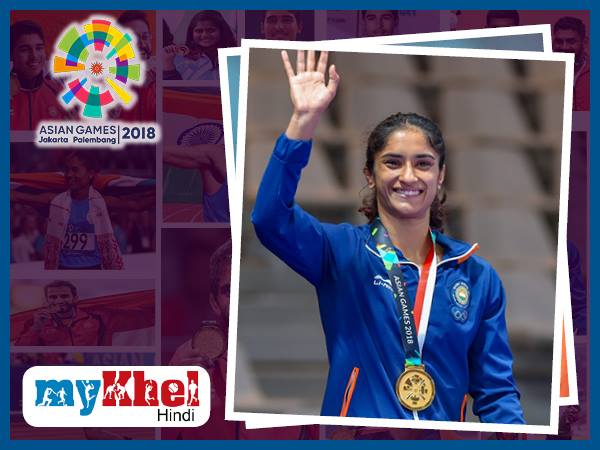 2nd GOLD : दंगल गर्ल विनेश बनीं गोल्डन गर्ल 2nd GOLD : दंगल गर्ल विनेश बनीं गोल्डन गर्ल