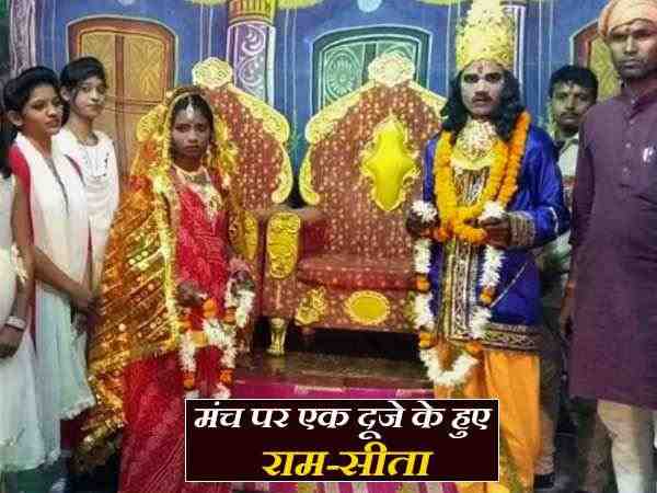 during ram leela program in sonbhadra couple get married during ram leela program in sonbhadra couple get married