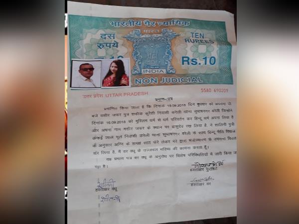 bareilly poster of religion change has been pasted on ITBP officers home bareilly poster of religion change has been pasted on ITBP officers home