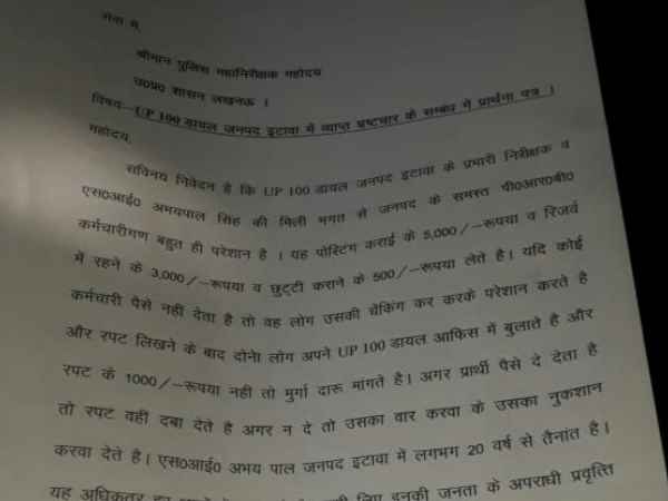 Revealing of corruption in Dial 100 by the soldier wrote a letter