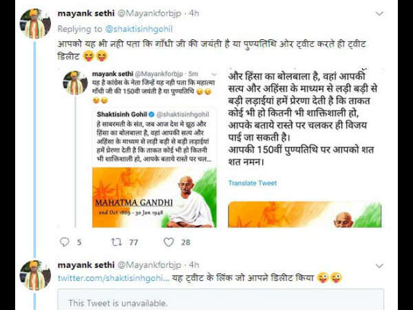 कांग्रेस नेता शक्ति सिंह गोहिल ने गांधी जयंती को बता दिया पुण्यतिथि कांग्रेस नेता शक्ति सिंह गोहिल ने गांधी जयंती को बता दिया पुण्यतिथि