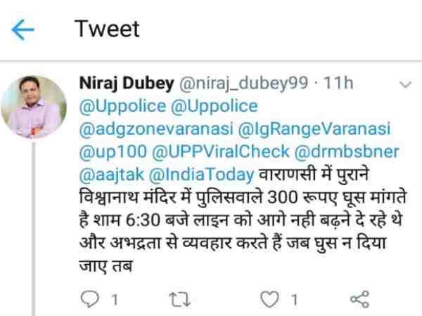 यूपी: विश्वनाथ मंदिर के सिपाही पर लगा घूंस लेकर दर्शन कराने का आरोप, पीड़ित ने ट्वीटर पर की शिकायत