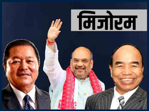 मिजोरम में कांग्रेस की सरकार