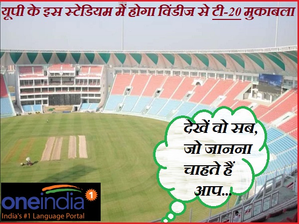 लखनऊ में है मैच, खाली हाथ ही आएं स्टेडियम में