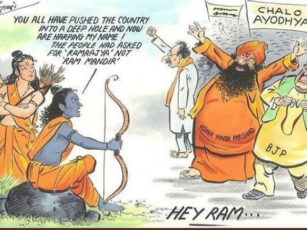 'राम मंदिर नहीं, राम राज्य चाहिए' 'राम मंदिर नहीं, राम राज्य चाहिए'