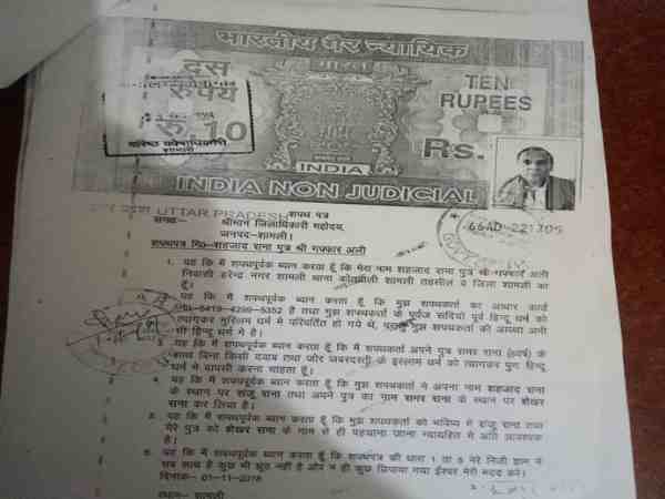 धर्म परिवर्तन करने का बताया कारण