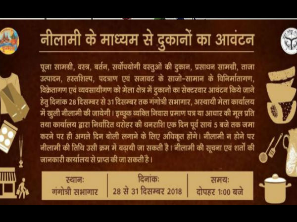  How to acquire Shop In Kumbh Mela 2019, Here is the full Detail for Booking