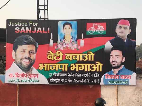 क्या लिखा होर्डिंग पर