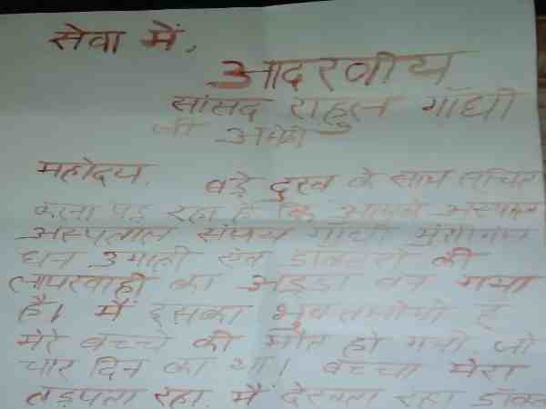 अर्पित ने पत्र में ये लिखा