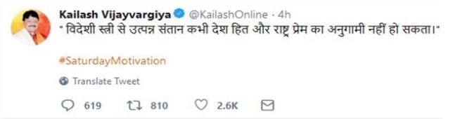 BJP kailash vijayavargiyas controversial tweet on congress president rahul gandhi