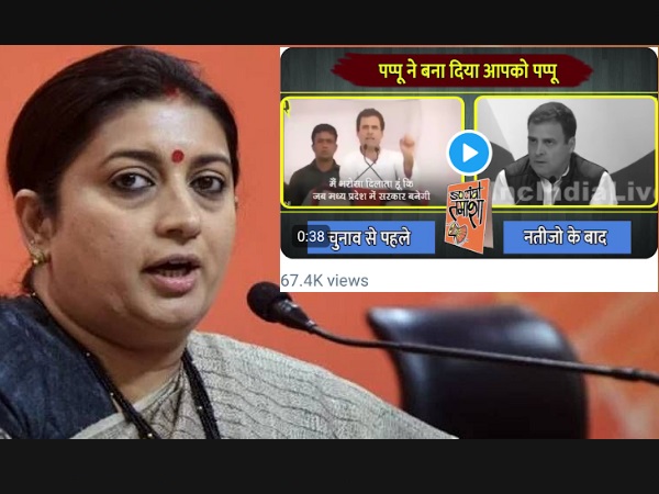 लोग बोले- राहुल गांधी से डर गईं हैं? लोग बोले- राहुल गांधी से डर गईं हैं?