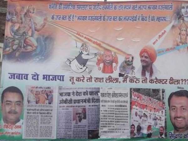 पोस्टर के जरिए बीजेपी का पर्दाफास करने की कोशिश