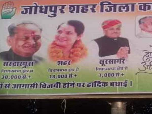 गहलोत को 13 हजार वोटों से जिताया