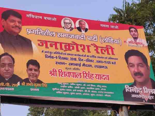 शिवपाल के जवाब से सब हैरान