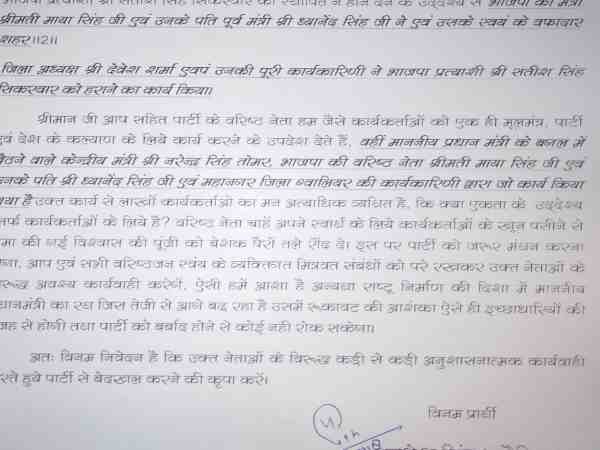 भाजपा कार्यकर्ता ने लगाया था भितरघात का आरोप