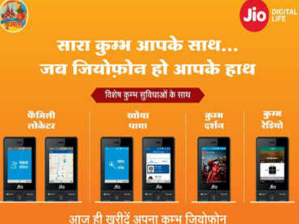 कुंभ जियो फोन लॉन्च