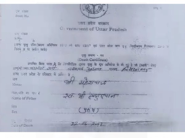 मुकदमे में पहला नाम मर चुके व्यक्ति का था