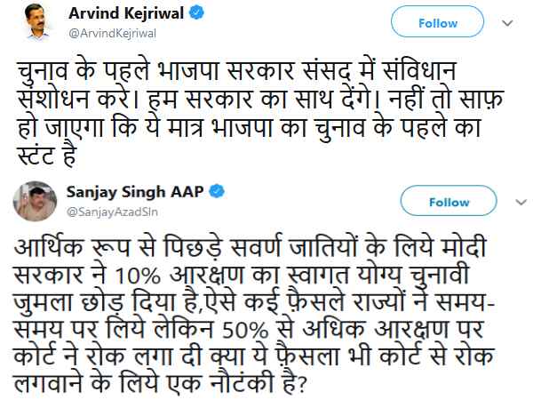 आम आदमी पार्टी ने कही समर्थन की बात, लेकिन कसा तंज आम आदमी पार्टी ने कही समर्थन की बात, लेकिन कसा तंज