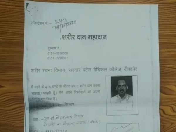 Rajasthans Bikaner Teacher applied for Dead Body donation