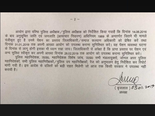 Scheduled caste, who victim misdeed and murder, now will get pension from yogi government