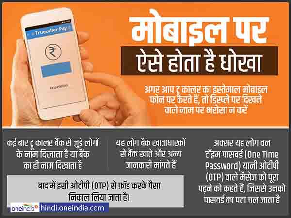 Online Fraud से बचने का तरीका