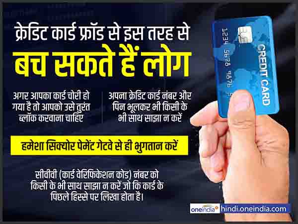 Online Fraud से बचने का तरीका