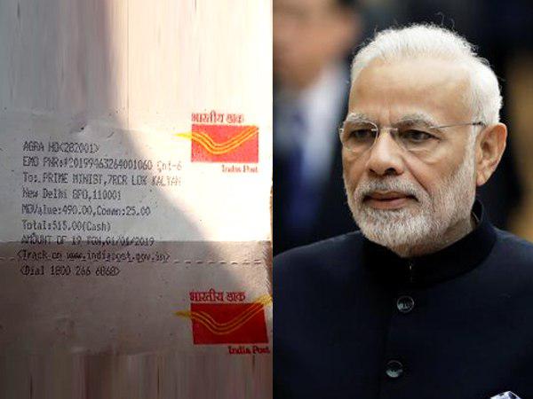 मनीऑर्डर भेज पीएम नरेंद्र मोदी को मनीऑर्डर भेज पीएम नरेंद्र मोदी को