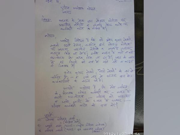 सीओ सदर को सौंपी जांच