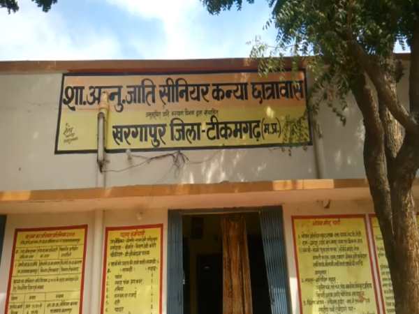टीकमगढ़, मध्य प्रदेश, madhya pradesh, tikamgarh, girls hostel