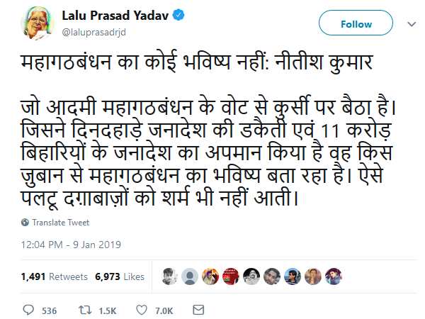 लालू यादव ने किया ये ट्वीट लालू यादव ने किया ये ट्वीट