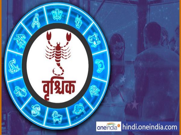 वृश्चिक राशि के लिए- 