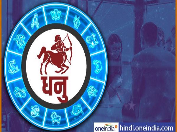 धनु राशि के लिए-