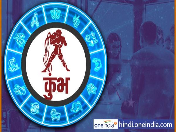 कुंभ राशि के लिए- 