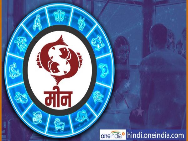मीन राशि के लिए-