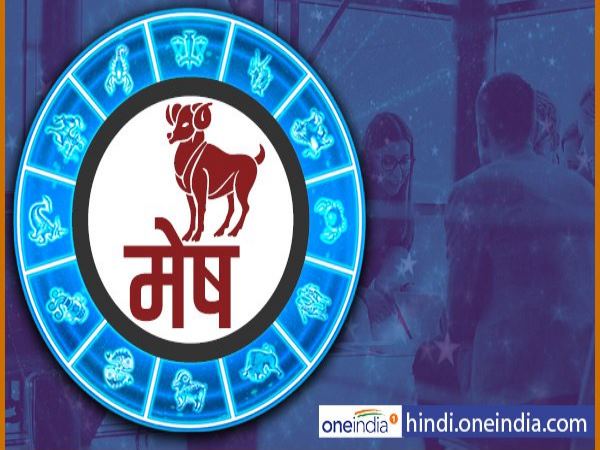 मेष राशि के लिए- 