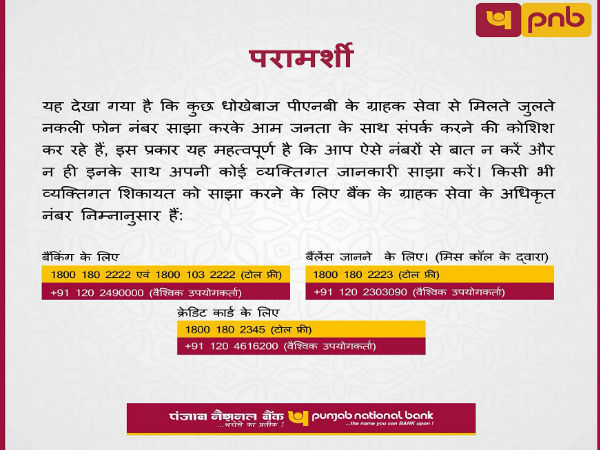  बैंक ने जारी किया किया बैंक का कस्टमर केयर नंबर 
