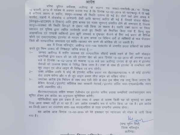 अलीगढ़ में हुई इंटरनेट सेवा बंद