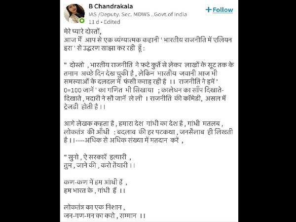 चंद्रकला के नाम से बने अकाउंट से किया गया पोस्ट चंद्रकला के नाम से बने अकाउंट से किया गया पोस्ट
