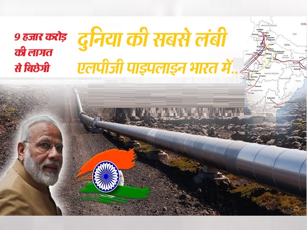 अभी यह है देश में सबसे लंबी पाइपलाइन