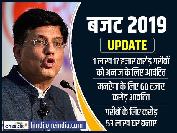 पीयूष गोयल ने कई और अहम बातें बजट भाषण के दौरान कहीं। पीयूष गोयल ने कई और अहम बातें बजट भाषण के दौरान कहीं।