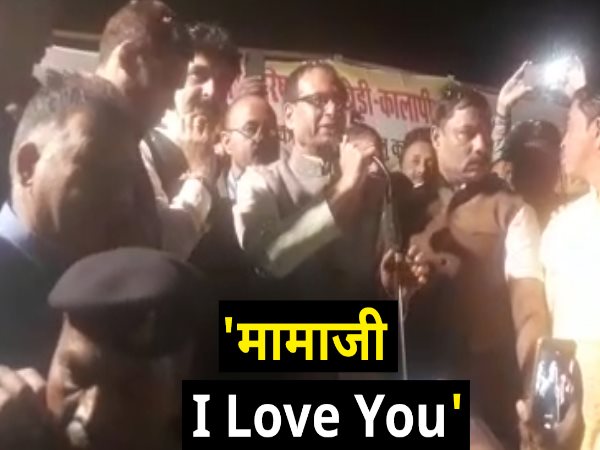 Shivraj Singh Chouhan i love you