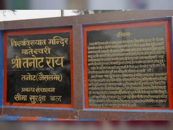 कौन थीं तनोट राय माता कौन थीं तनोट राय माता