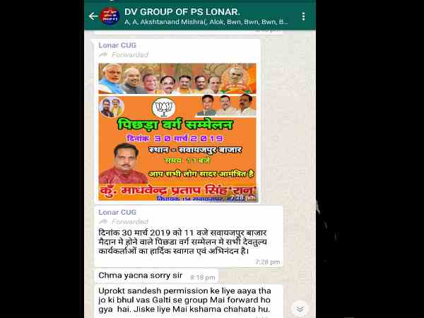 Hardoi police viral message in favour of bjp