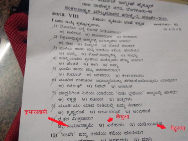 स्कूल में प्रश्न पत्र पर जारी की सफाई