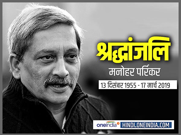 Manohar Parrikar last rites Funeral Procession in goa live updates Manohar Parrikar last rites Funeral Procession in goa live updates